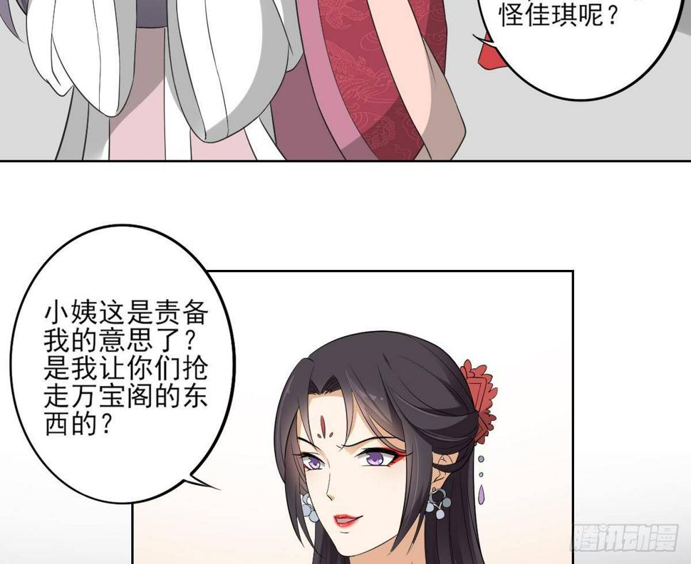 一代诡妃韩漫全集-第23话 给本宫一个交代无删减无遮挡章节图片 