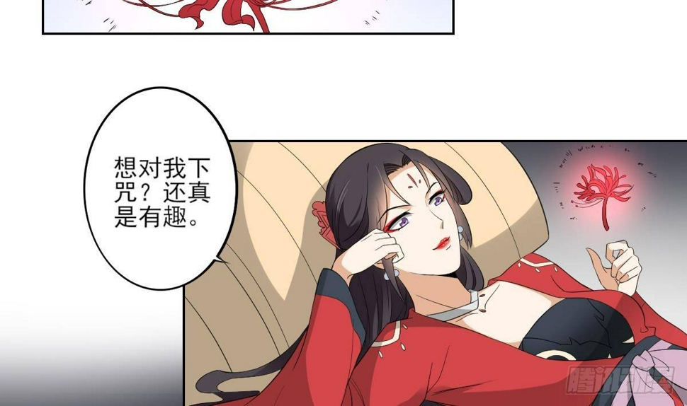 一代诡妃韩漫全集-第24话 曼珠沙华无删减无遮挡章节图片 