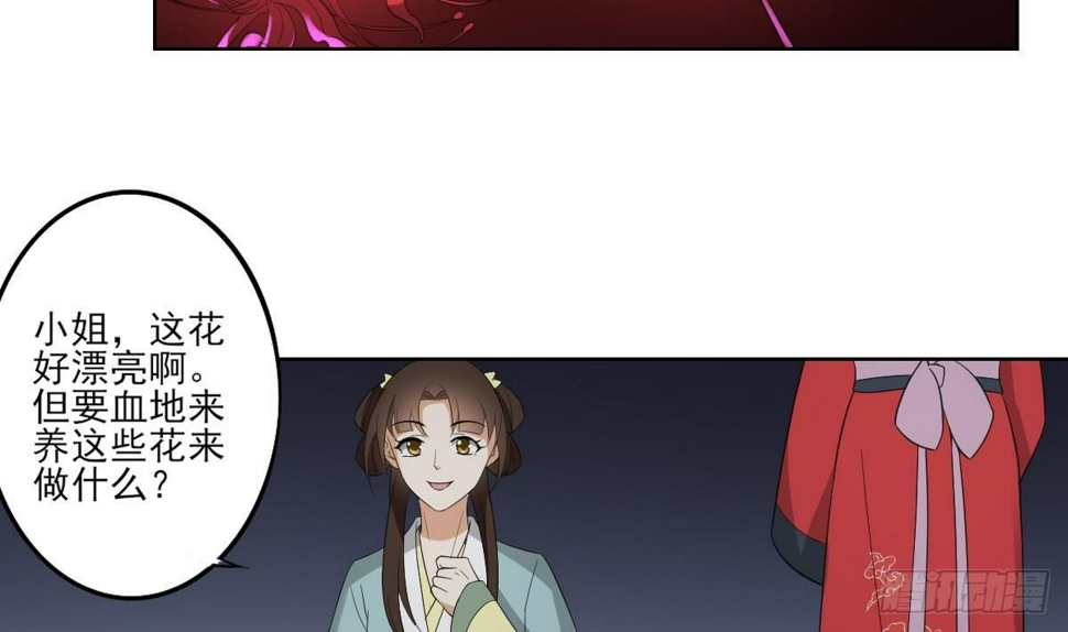 一代诡妃韩漫全集-第24话 曼珠沙华无删减无遮挡章节图片 