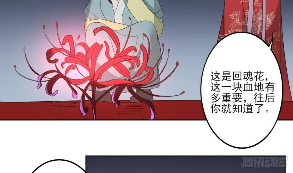 一代诡妃韩漫全集-第24话 曼珠沙华无删减无遮挡章节图片 