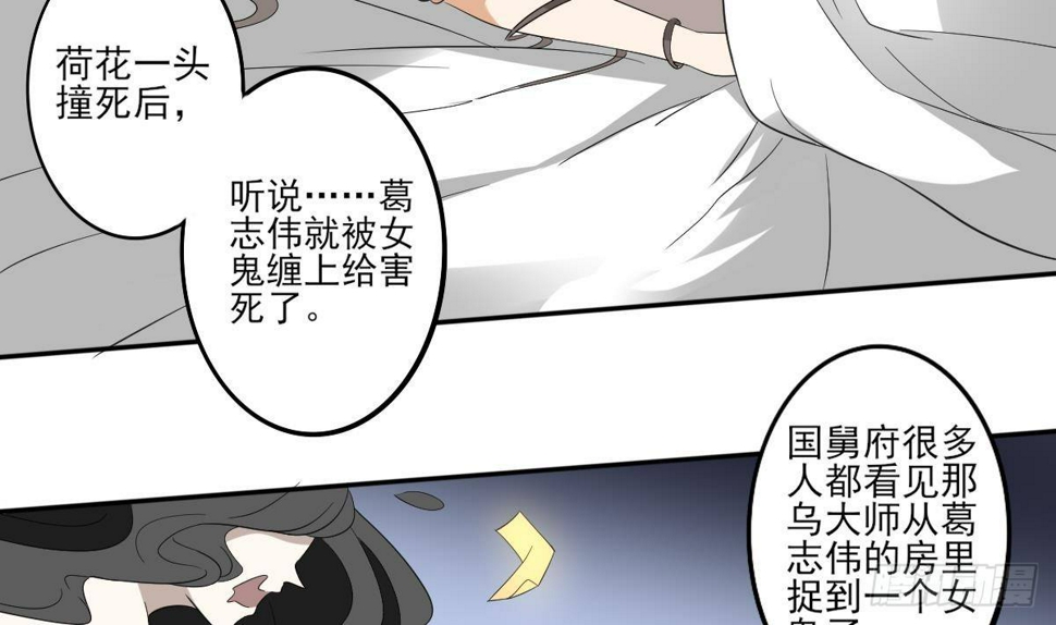 一代诡妃韩漫全集-第24话 曼珠沙华无删减无遮挡章节图片 