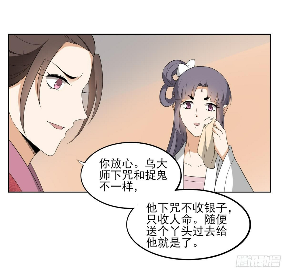 一代诡妃韩漫全集-第24话 曼珠沙华无删减无遮挡章节图片 