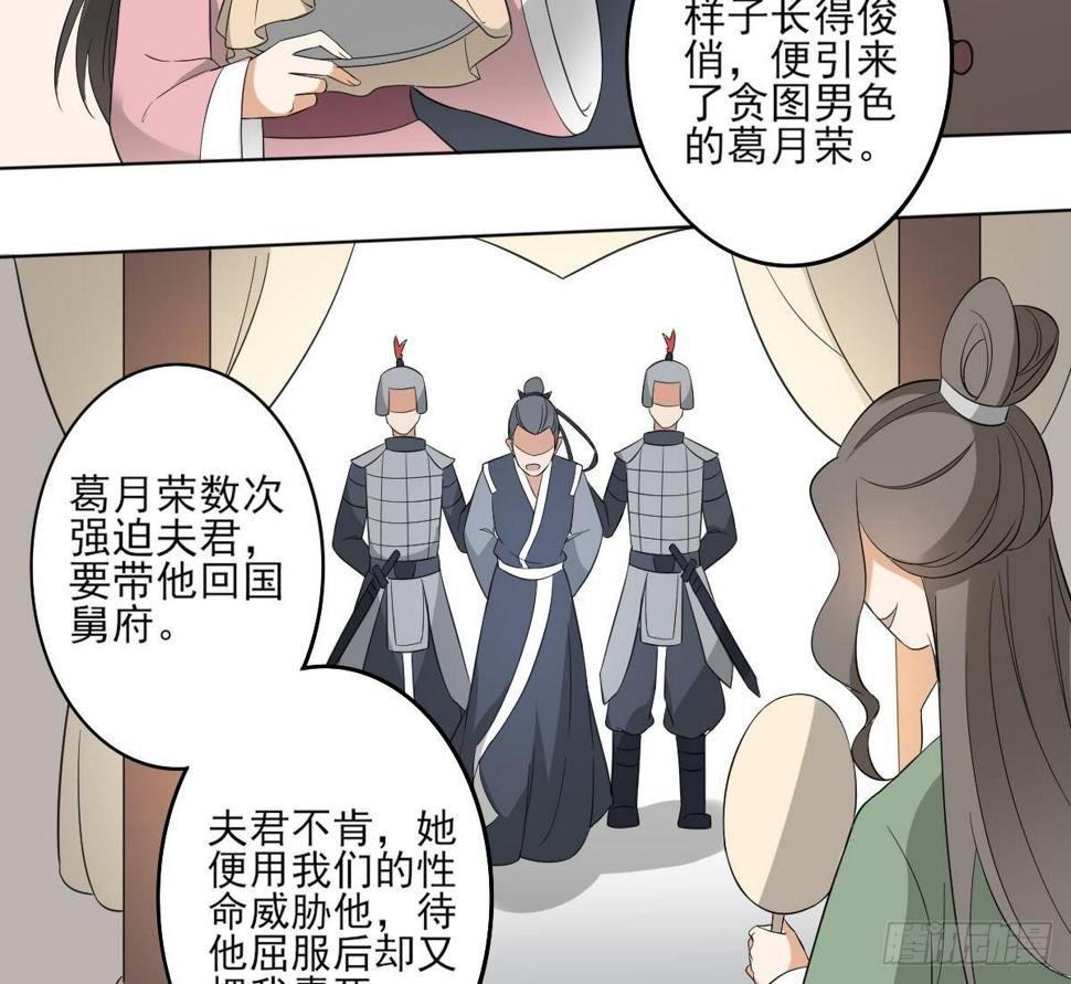 一代诡妃韩漫全集-第25话 强抢民男的恶女无删减无遮挡章节图片 