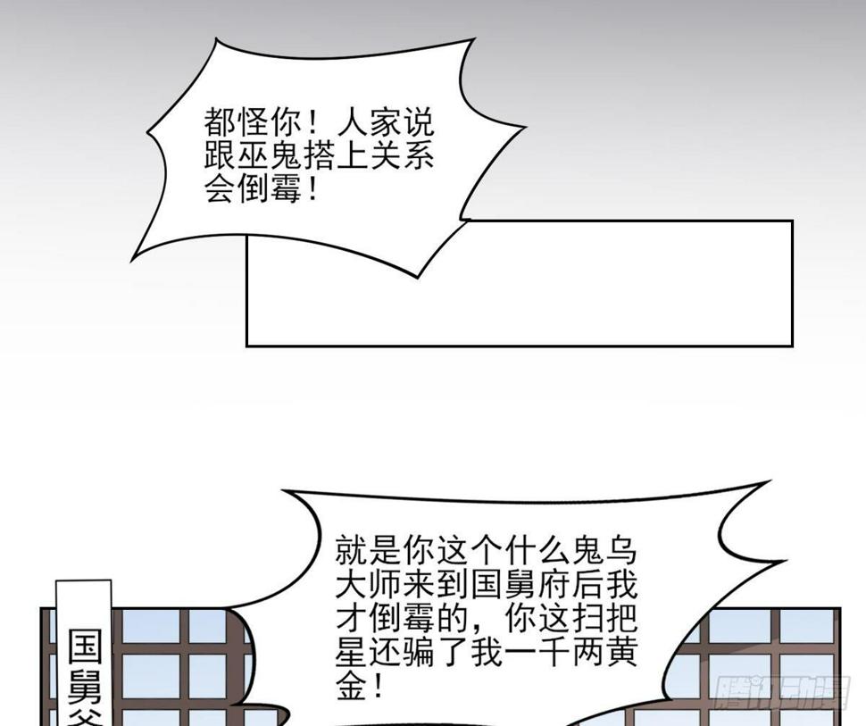 一代诡妃韩漫全集-第26话 姐妹遇险无删减无遮挡章节图片 