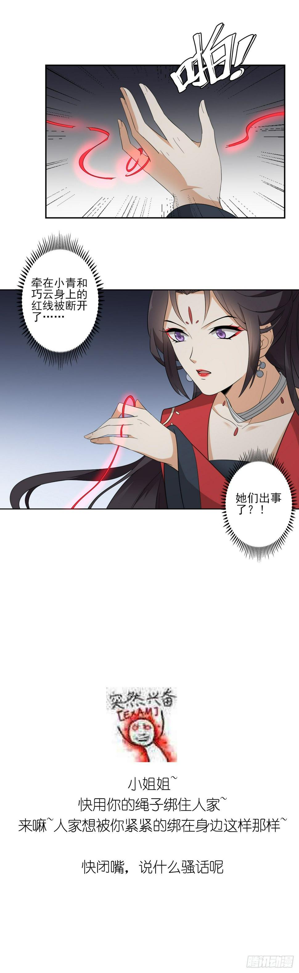 一代诡妃韩漫全集-第26话 姐妹遇险无删减无遮挡章节图片 