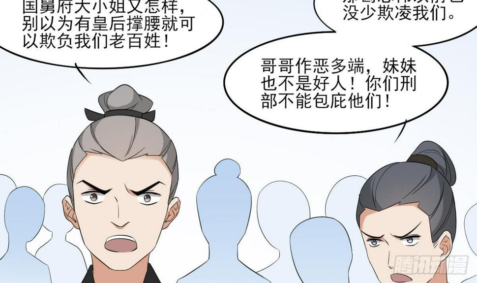 一代诡妃韩漫全集-第26话 姐妹遇险无删减无遮挡章节图片 