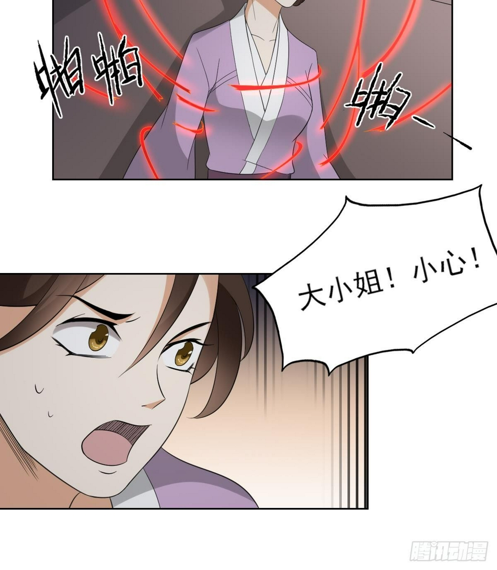 一代诡妃韩漫全集-第28话 背后捅你一刀无删减无遮挡章节图片 