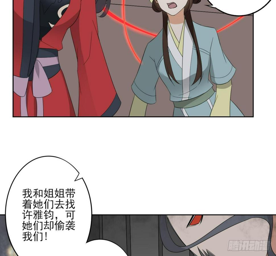 一代诡妃韩漫全集-第29话 给纳兰天月准备的大礼无删减无遮挡章节图片 