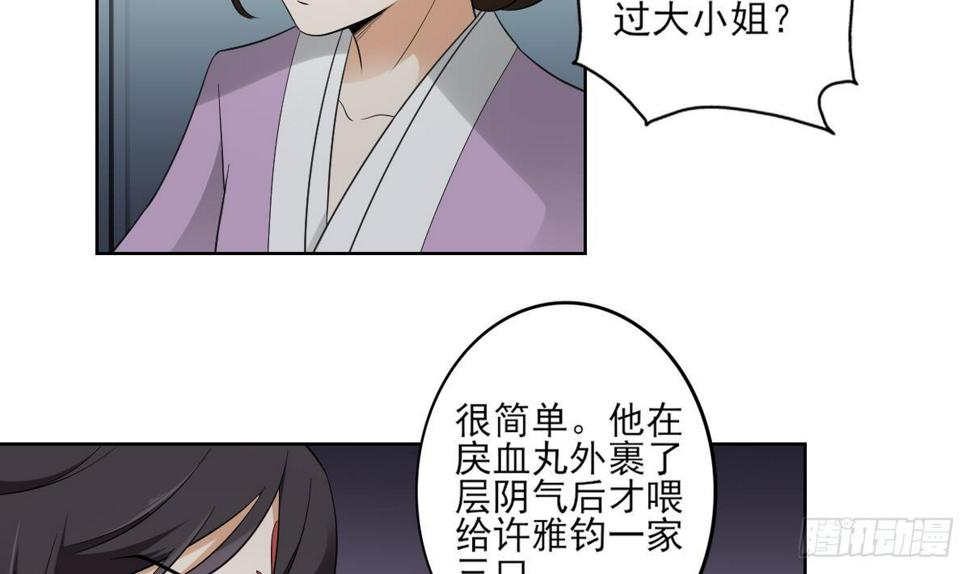 一代诡妃韩漫全集-第29话 给纳兰天月准备的大礼无删减无遮挡章节图片 