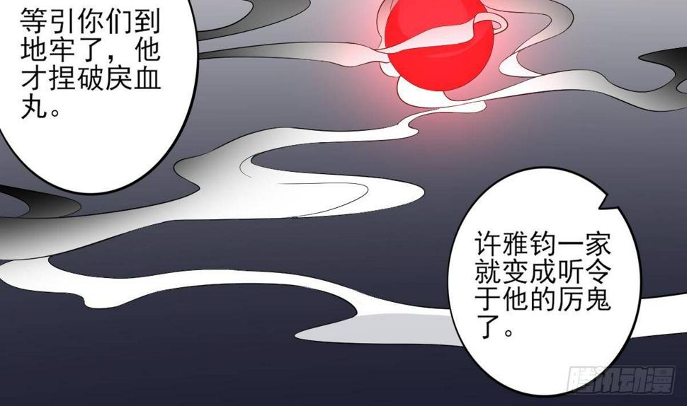 一代诡妃韩漫全集-第29话 给纳兰天月准备的大礼无删减无遮挡章节图片 