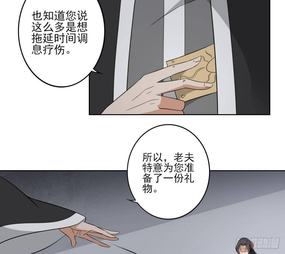 一代诡妃韩漫全集-第29话 给纳兰天月准备的大礼无删减无遮挡章节图片 
