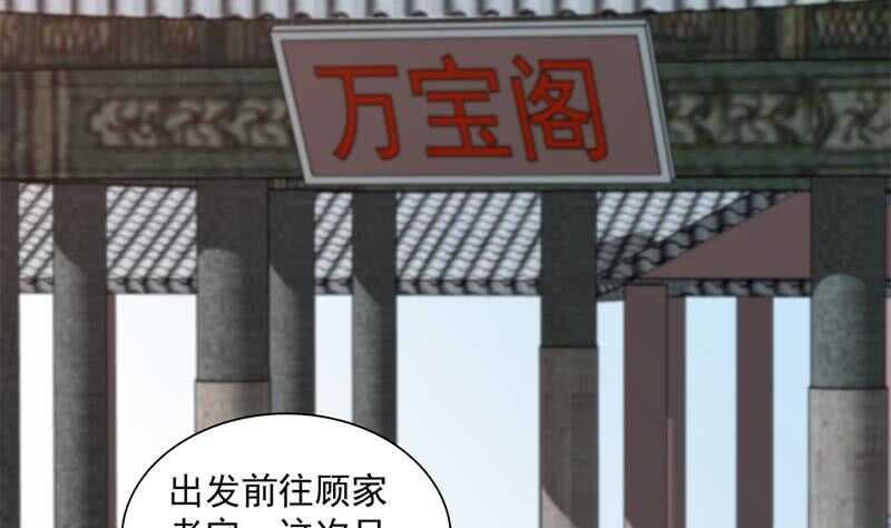 一代诡妃韩漫全集-第197话 前往顾家老宅无删减无遮挡章节图片 