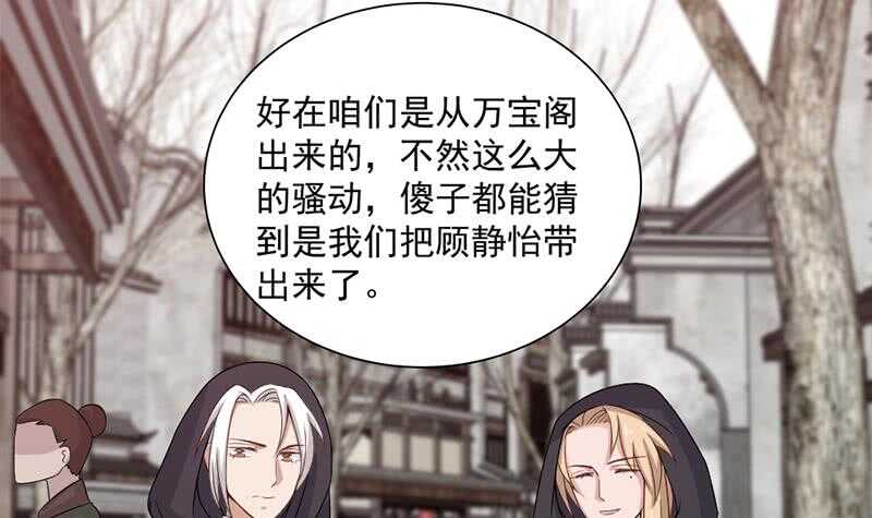 一代诡妃韩漫全集-第197话 前往顾家老宅无删减无遮挡章节图片 