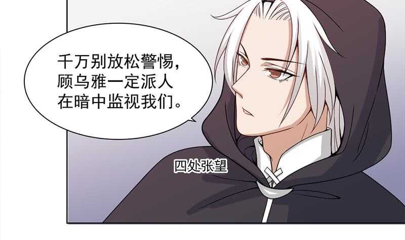 一代诡妃韩漫全集-第197话 前往顾家老宅无删减无遮挡章节图片 