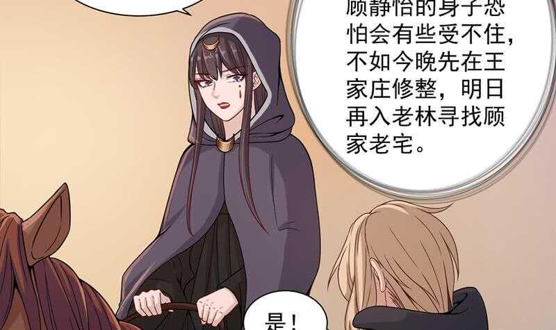 一代诡妃韩漫全集-第198话 奇怪的讯息无删减无遮挡章节图片 
