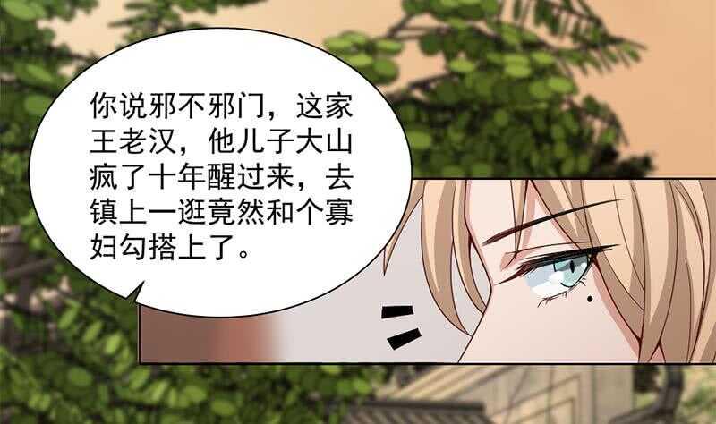 一代诡妃韩漫全集-第198话 奇怪的讯息无删减无遮挡章节图片 