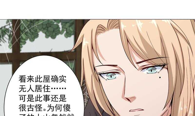 一代诡妃韩漫全集-第198话 奇怪的讯息无删减无遮挡章节图片 