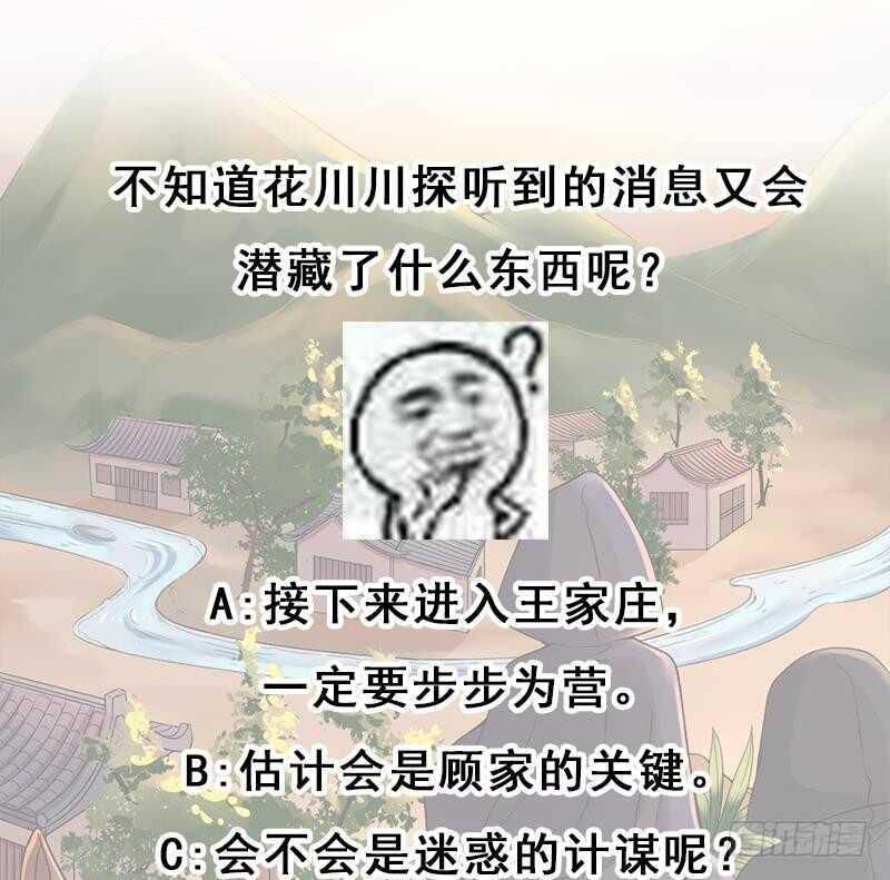 一代诡妃韩漫全集-第198话 奇怪的讯息无删减无遮挡章节图片 