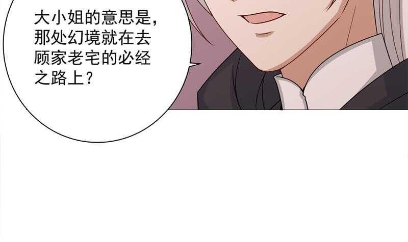 一代诡妃韩漫全集-第200话 银狐芳芳复生？无删减无遮挡章节图片 