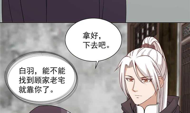 一代诡妃韩漫全集-第200话 银狐芳芳复生？无删减无遮挡章节图片 