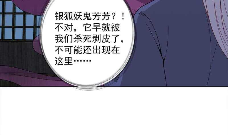 一代诡妃韩漫全集-第200话 银狐芳芳复生？无删减无遮挡章节图片 