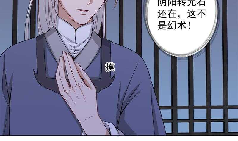 一代诡妃韩漫全集-第200话 银狐芳芳复生？无删减无遮挡章节图片 