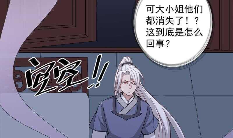 一代诡妃韩漫全集-第200话 银狐芳芳复生？无删减无遮挡章节图片 
