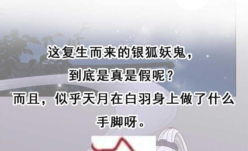一代诡妃韩漫全集-第200话 银狐芳芳复生？无删减无遮挡章节图片 