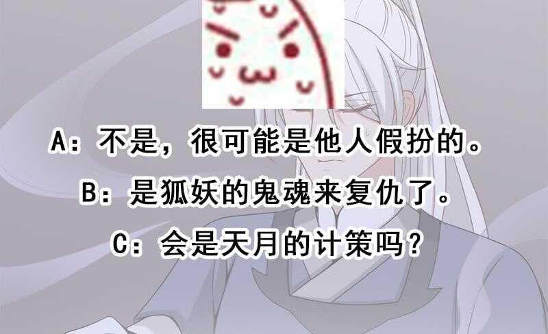 一代诡妃韩漫全集-第200话 银狐芳芳复生？无删减无遮挡章节图片 