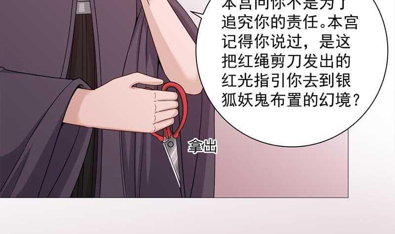 一代诡妃韩漫全集-第200话 银狐芳芳复生？无删减无遮挡章节图片 