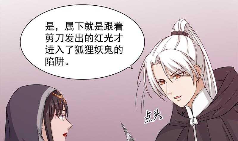 一代诡妃韩漫全集-第200话 银狐芳芳复生？无删减无遮挡章节图片 