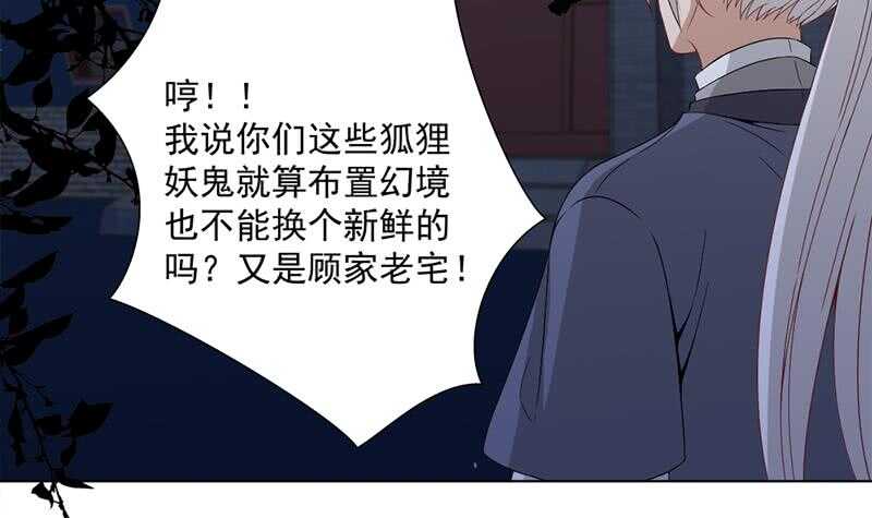 一代诡妃韩漫全集-第201话 白羽被困无删减无遮挡章节图片 