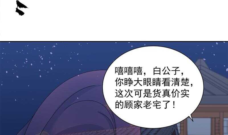 一代诡妃韩漫全集-第201话 白羽被困无删减无遮挡章节图片 