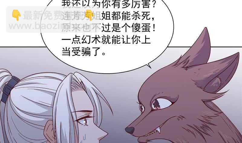 一代诡妃韩漫全集-第201话 白羽被困无删减无遮挡章节图片 