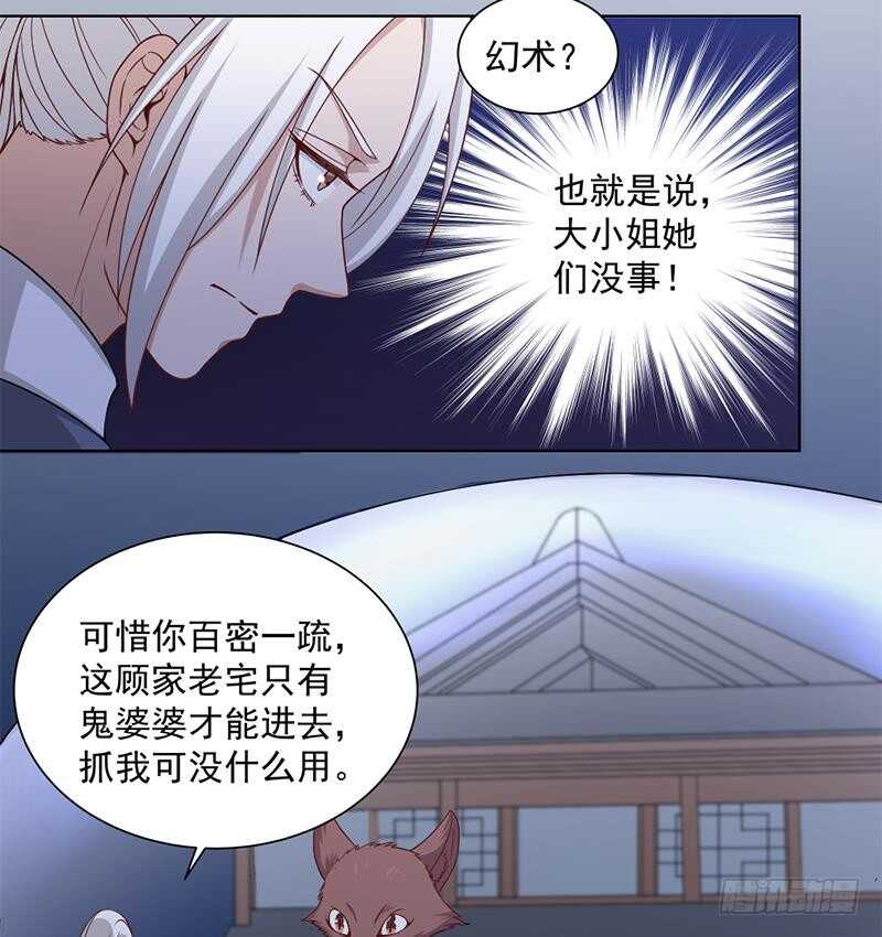一代诡妃韩漫全集-第201话 白羽被困无删减无遮挡章节图片 