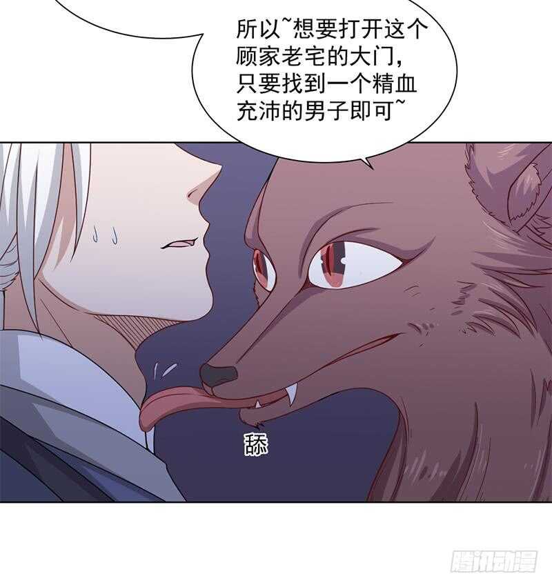 一代诡妃韩漫全集-第201话 白羽被困无删减无遮挡章节图片 