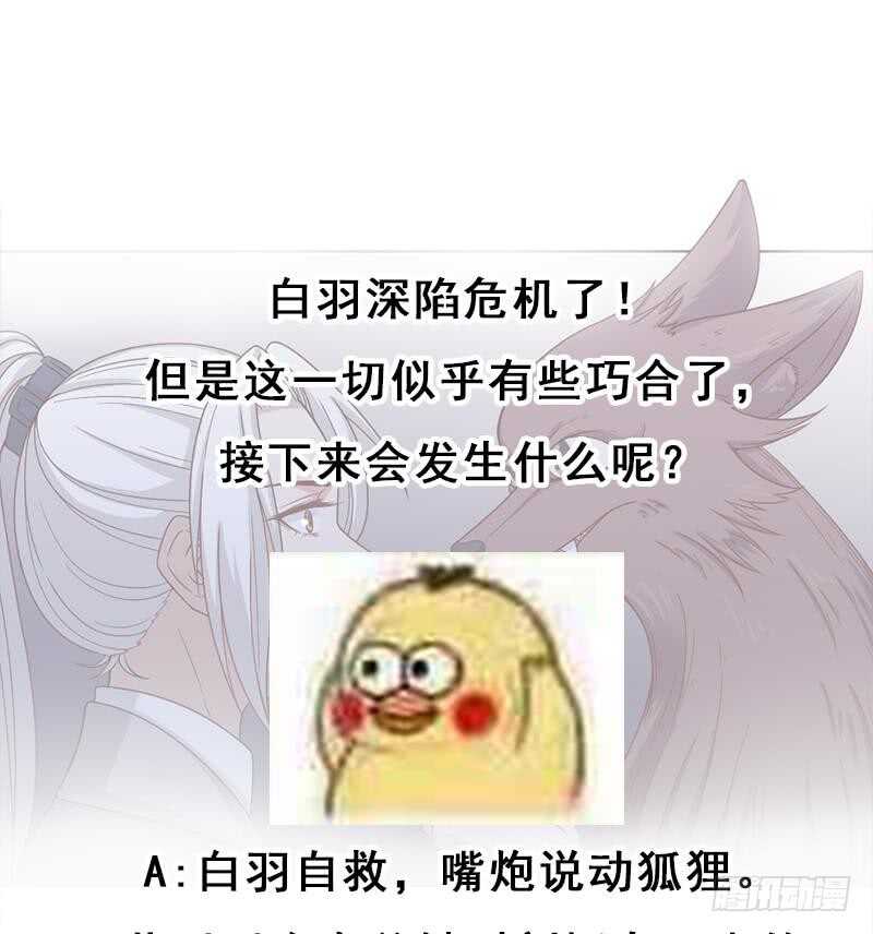 一代诡妃韩漫全集-第201话 白羽被困无删减无遮挡章节图片 