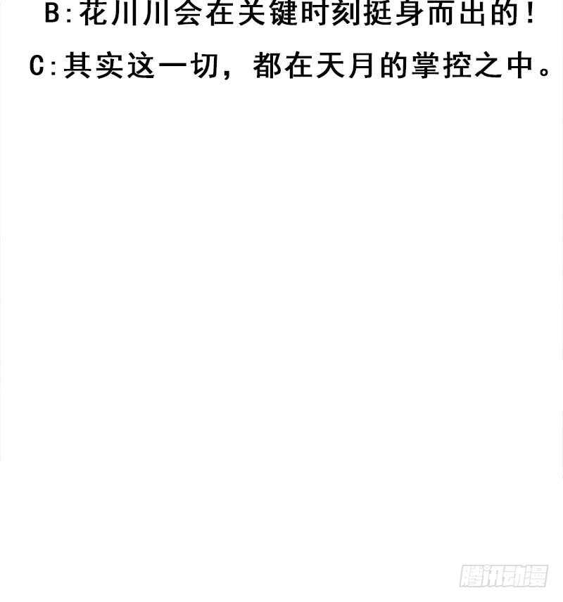 一代诡妃韩漫全集-第201话 白羽被困无删减无遮挡章节图片 