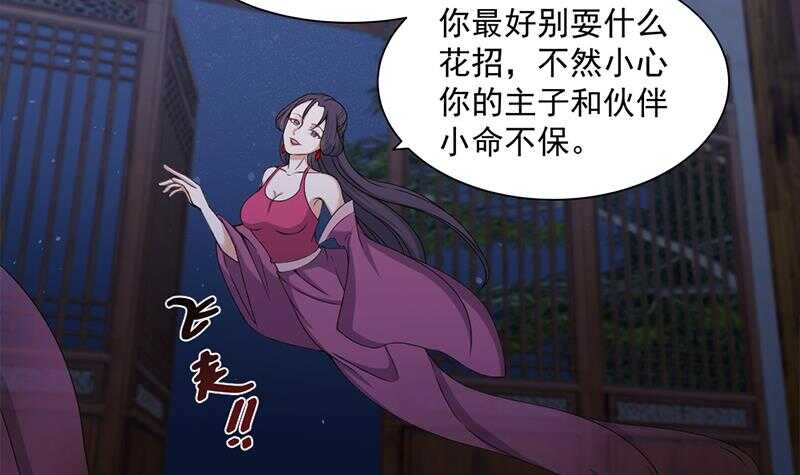 一代诡妃韩漫全集-第201话 白羽被困无删减无遮挡章节图片 