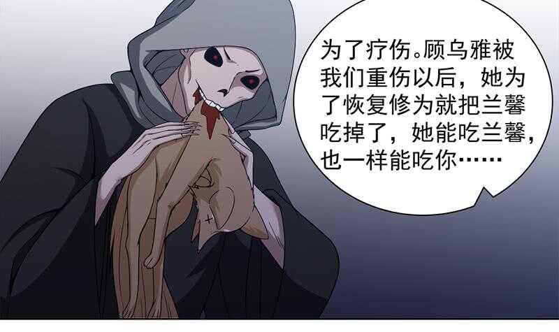 一代诡妃韩漫全集-第202话 顾乌雅现身！无删减无遮挡章节图片 