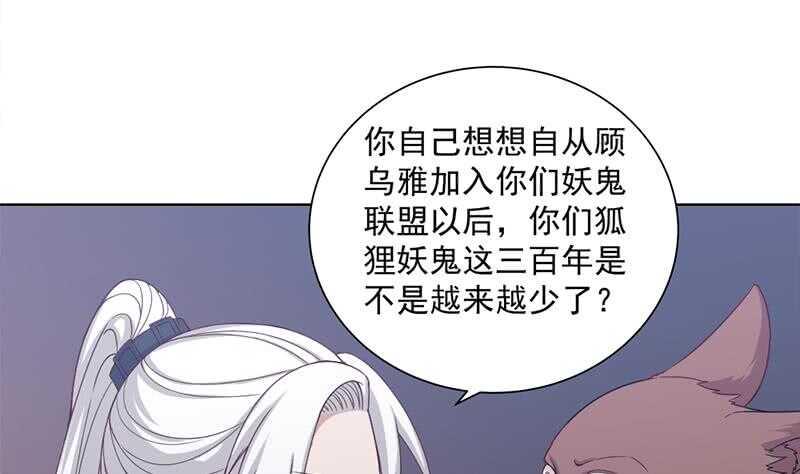 一代诡妃韩漫全集-第202话 顾乌雅现身！无删减无遮挡章节图片 