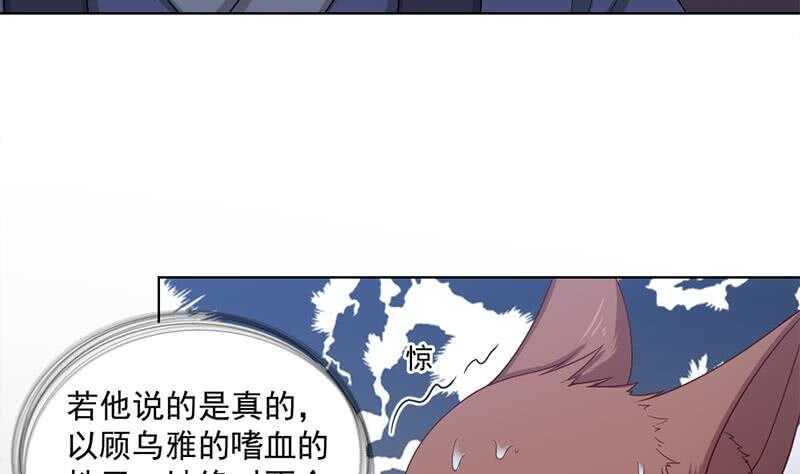 一代诡妃韩漫全集-第202话 顾乌雅现身！无删减无遮挡章节图片 