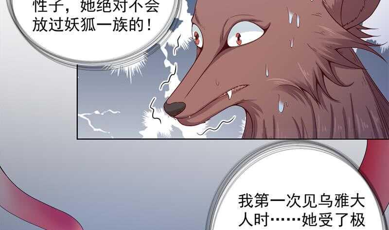 一代诡妃韩漫全集-第202话 顾乌雅现身！无删减无遮挡章节图片 