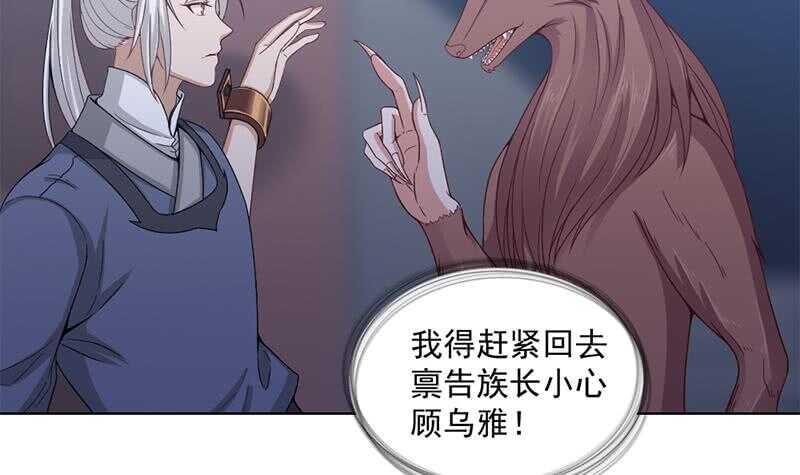 一代诡妃韩漫全集-第202话 顾乌雅现身！无删减无遮挡章节图片 