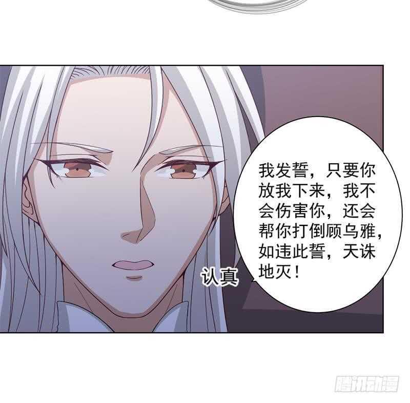 一代诡妃韩漫全集-第202话 顾乌雅现身！无删减无遮挡章节图片 