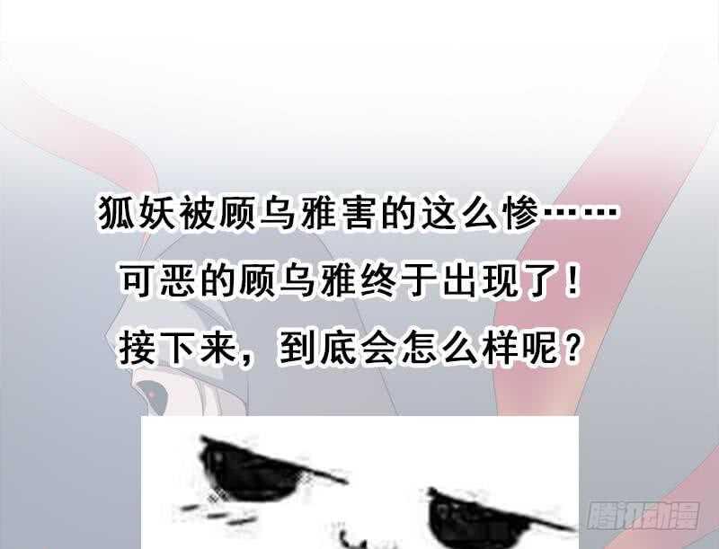 一代诡妃韩漫全集-第202话 顾乌雅现身！无删减无遮挡章节图片 