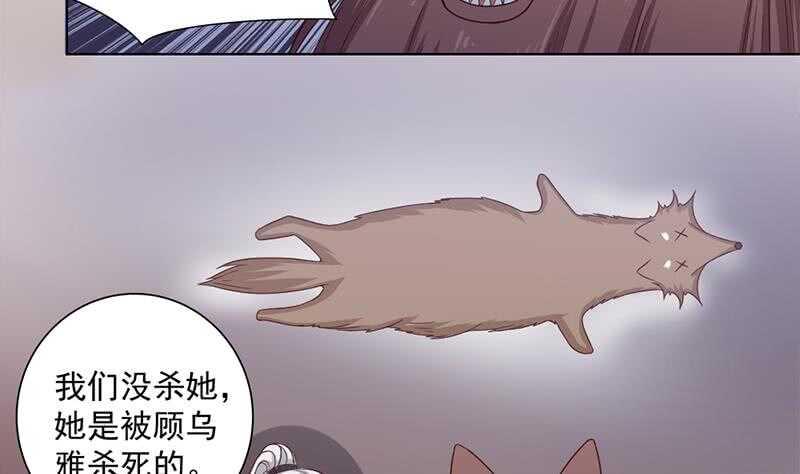 一代诡妃韩漫全集-第202话 顾乌雅现身！无删减无遮挡章节图片 