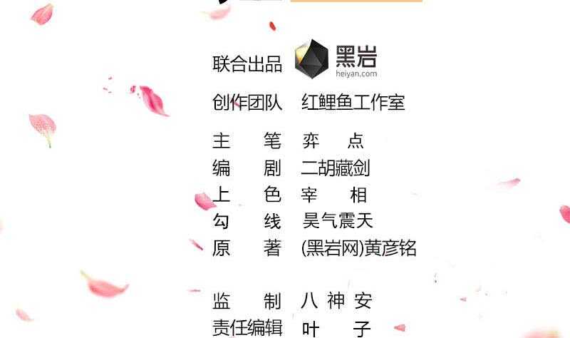 一代诡妃韩漫全集-第203话 击退顾乌雅无删减无遮挡章节图片 