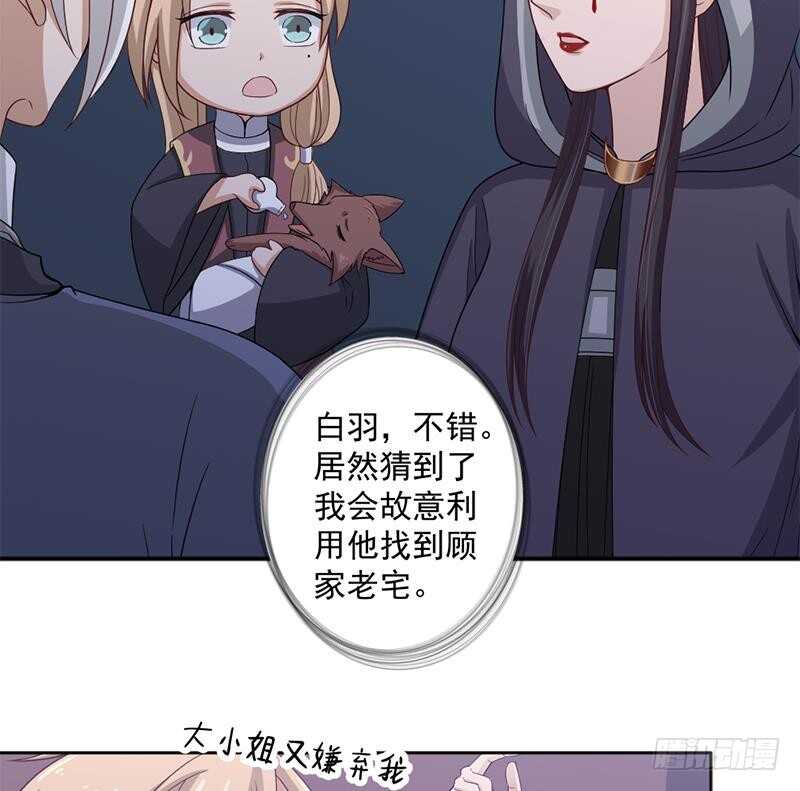 一代诡妃韩漫全集-第203话 击退顾乌雅无删减无遮挡章节图片 