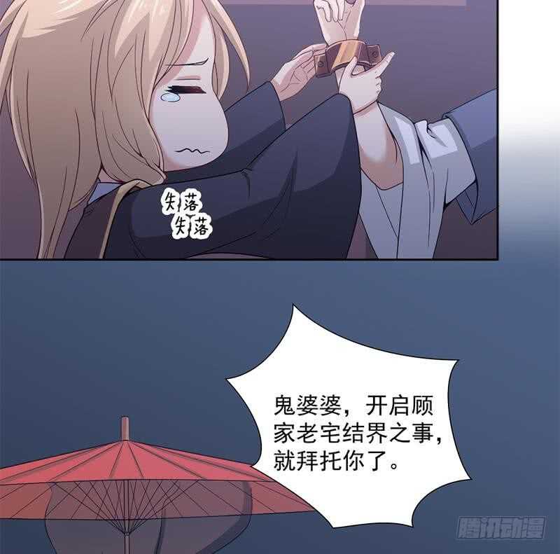 一代诡妃韩漫全集-第203话 击退顾乌雅无删减无遮挡章节图片 